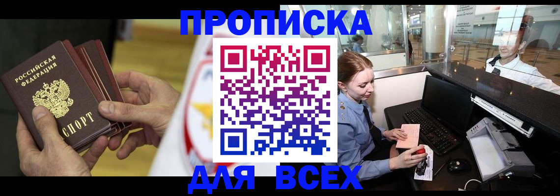 временная регистрация для школы в Лениногорске