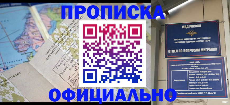 прописка ребенка в Лениногорске